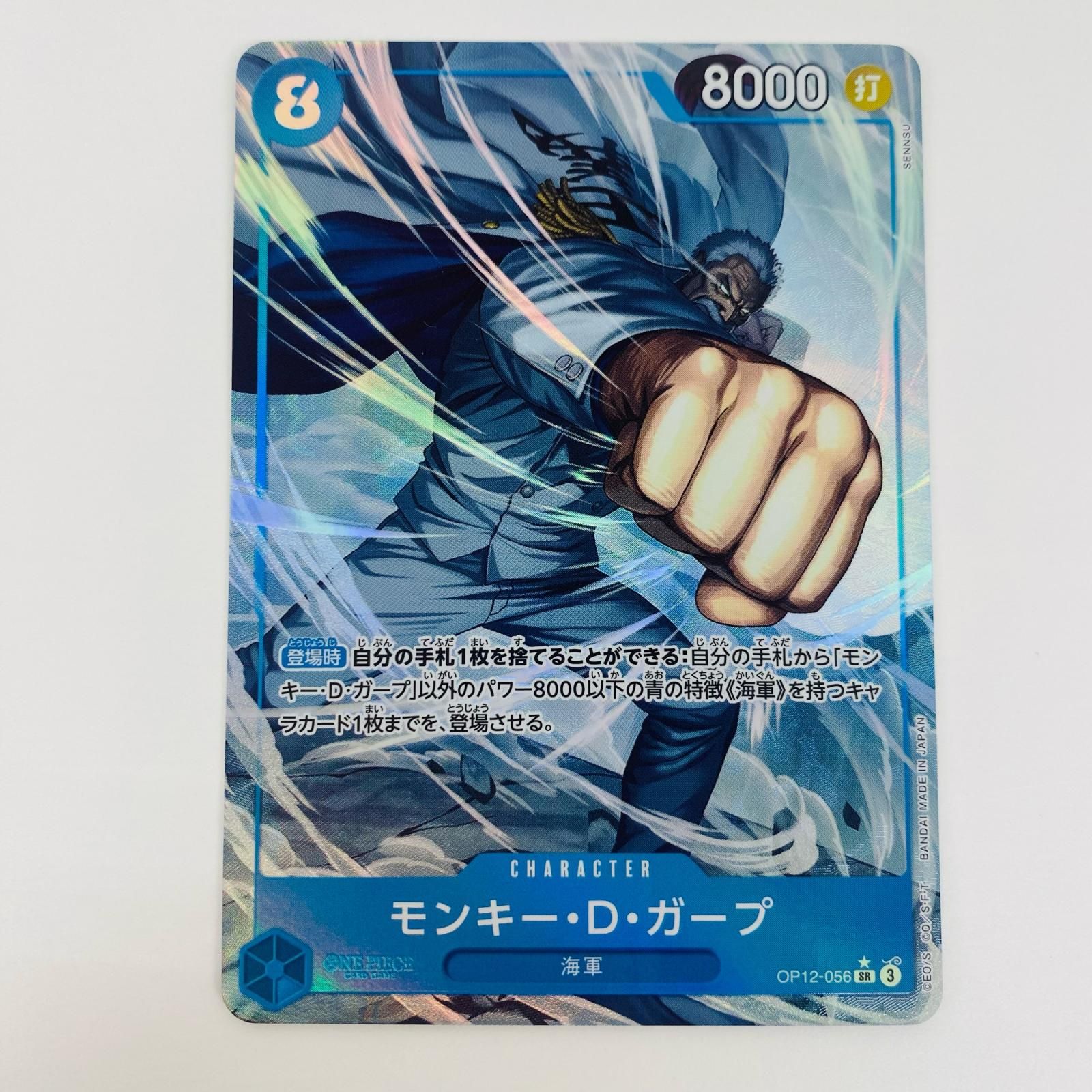 トレカ ONE PIECEカードゲーム OP12-056 モンキー・D・ガープ［パラレル］（SENNSU） SR 中古 トレーディングカード モンキー・D・ガープ パラレル
