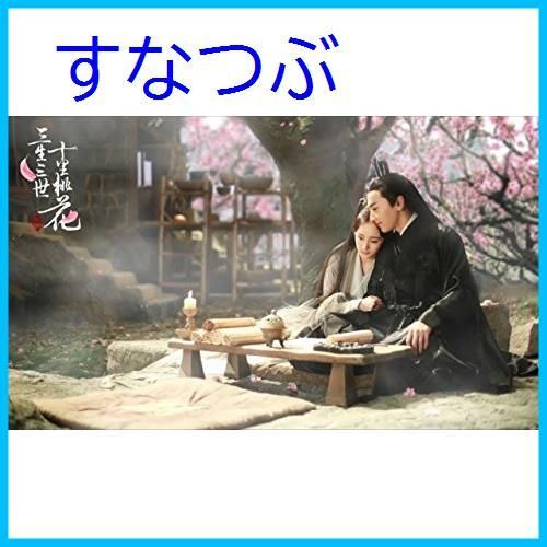 Amazon.co.jp: 永遠の桃花～三生三世～ DVD-BOX2 ＜シンプルBOX