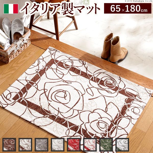 イタリア製ゴブラン織マット Camelia〔カメリア〕65×180cm