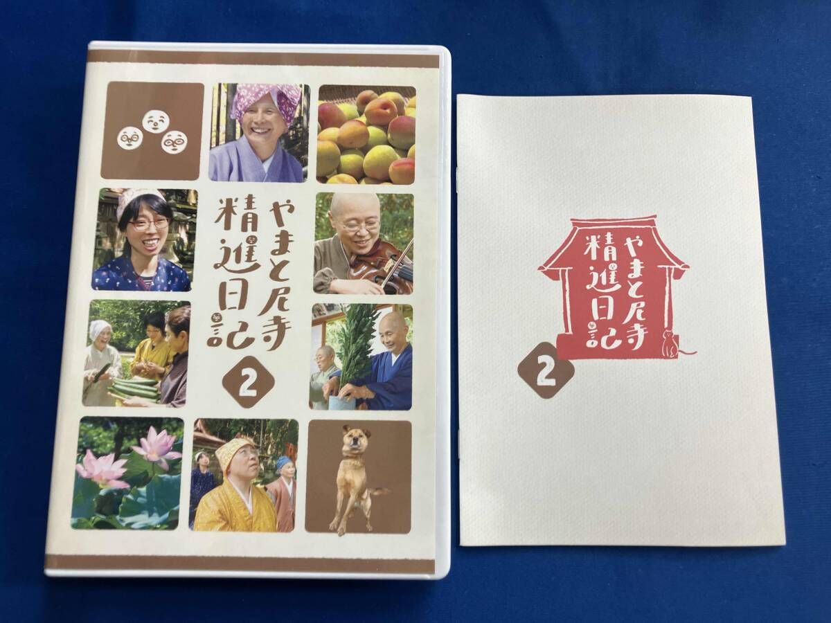 DVD やまと尼寺 精進日記 2 - メルカリ