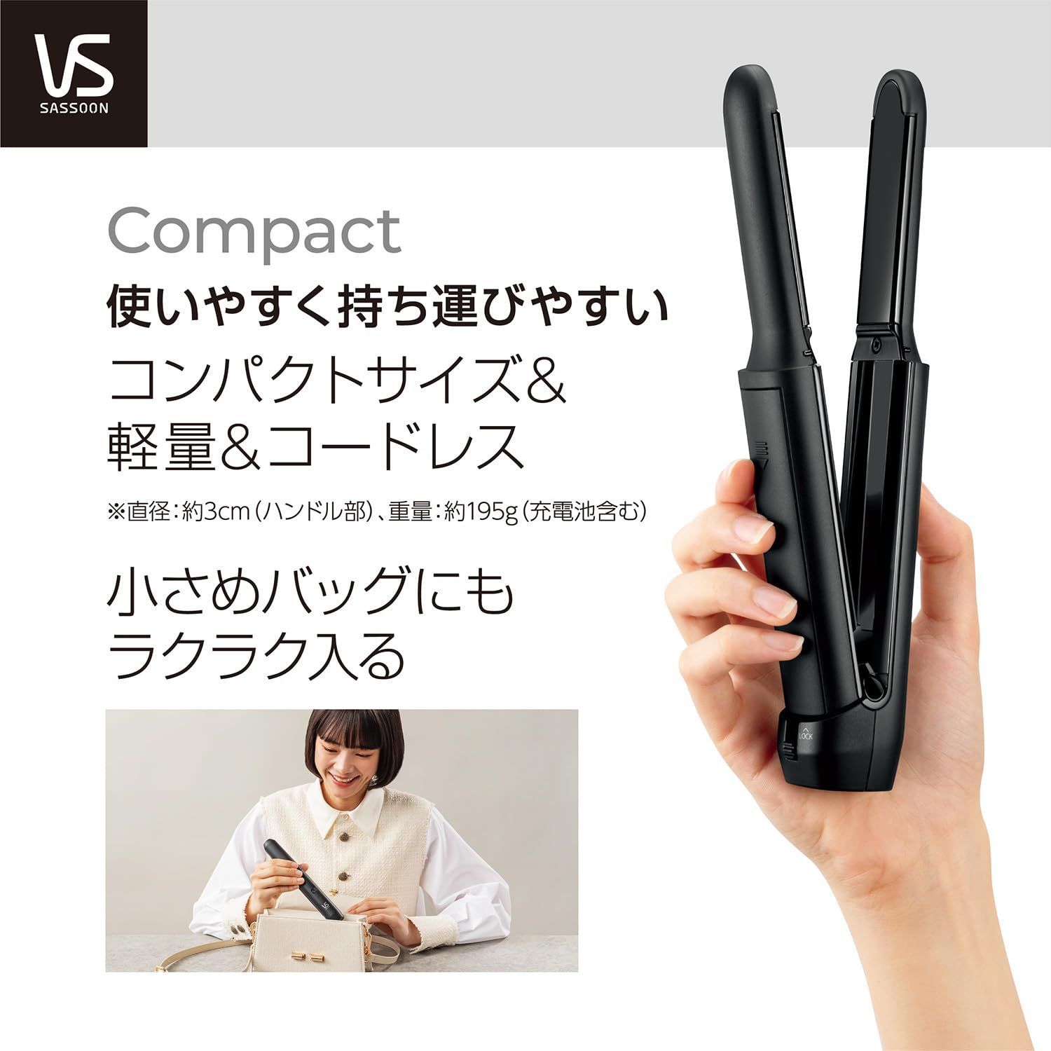 機内持ち込み可 充電式 ミニ 前髪 USB 持ち運び コードレス キャップ付き ヘアアイロン 海外対応 サスーン ブラック ヴィダル VSI-1032 KJ