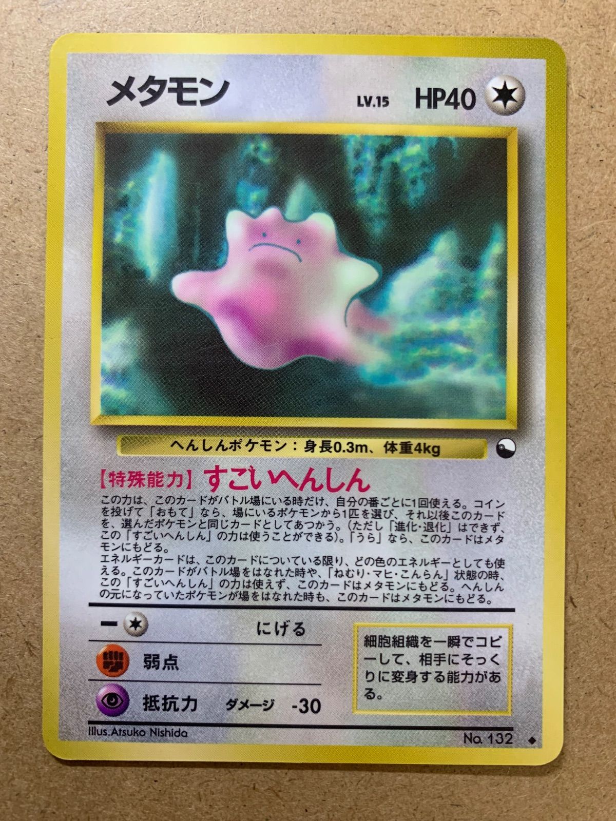 拡張シートのメタモン ポケモンカード旧裏 - メルカリ