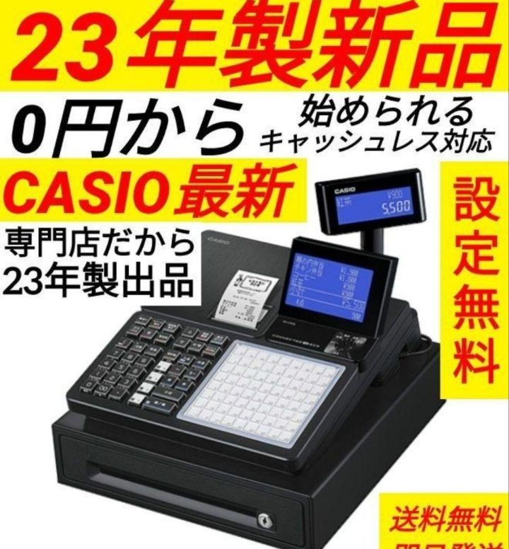 カシオレジスター　SR-C550　スマホ管理　Bluetooth　320265 SR-C550-EX | Bluetoothレジスター | 電子レジスター | CASIO
