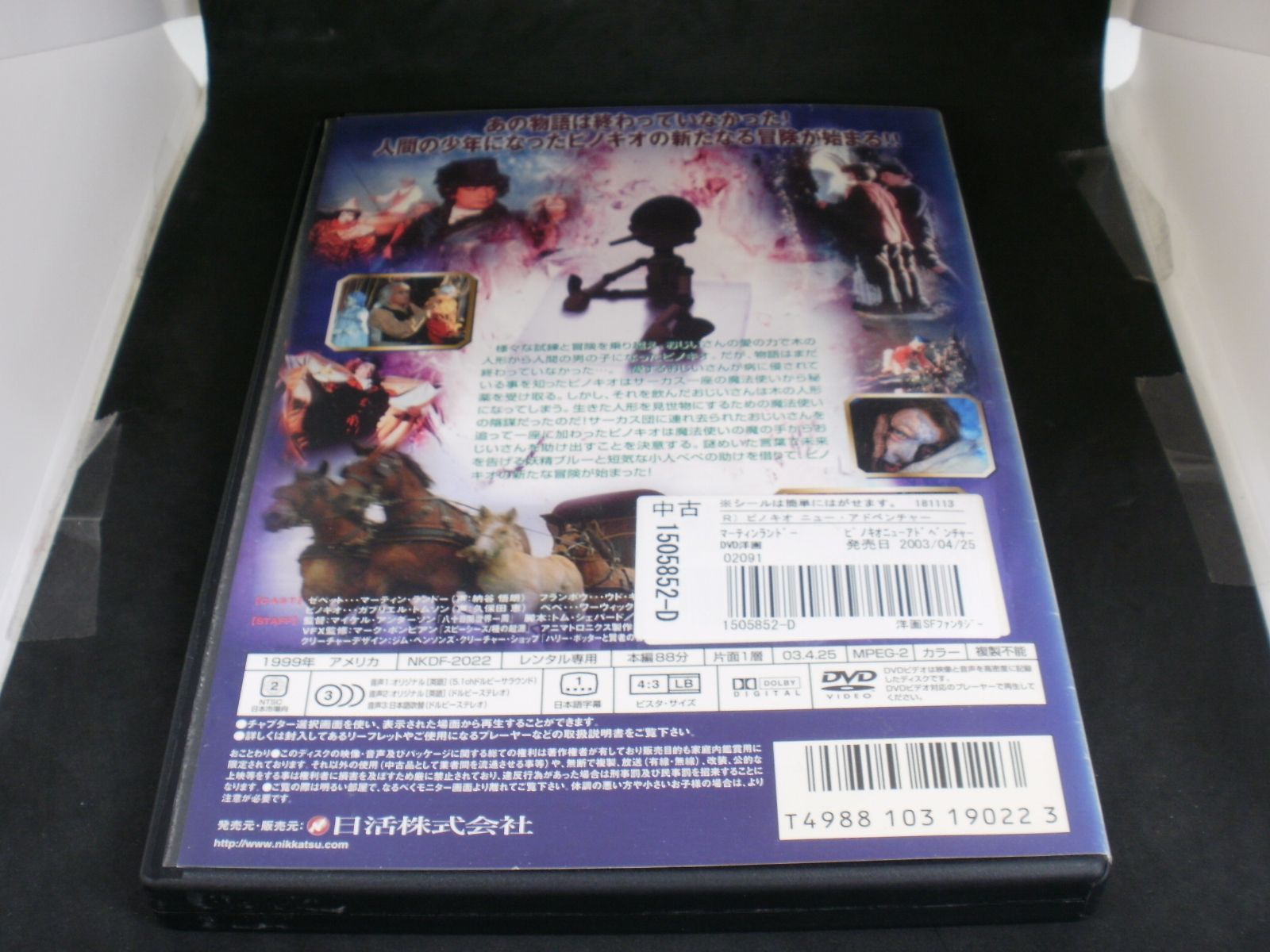 ピノキオ ニュー・アドベンチャー レンタル専用 中古 DVD ケース付き