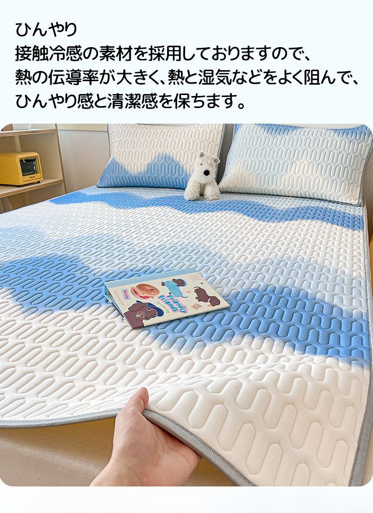 セール，人気 冷感敷きパット シングル 90cm×200cm（敷きパッド*1＋枕カバー*1） 2点セット ラテックス 夏 冷感マット 接触冷感 ひんやり 夏用 クール 冷感パッド クール敷きパッド 涼しい 吸湿 通気性 丸洗 敷きパッド・ベッドパッド