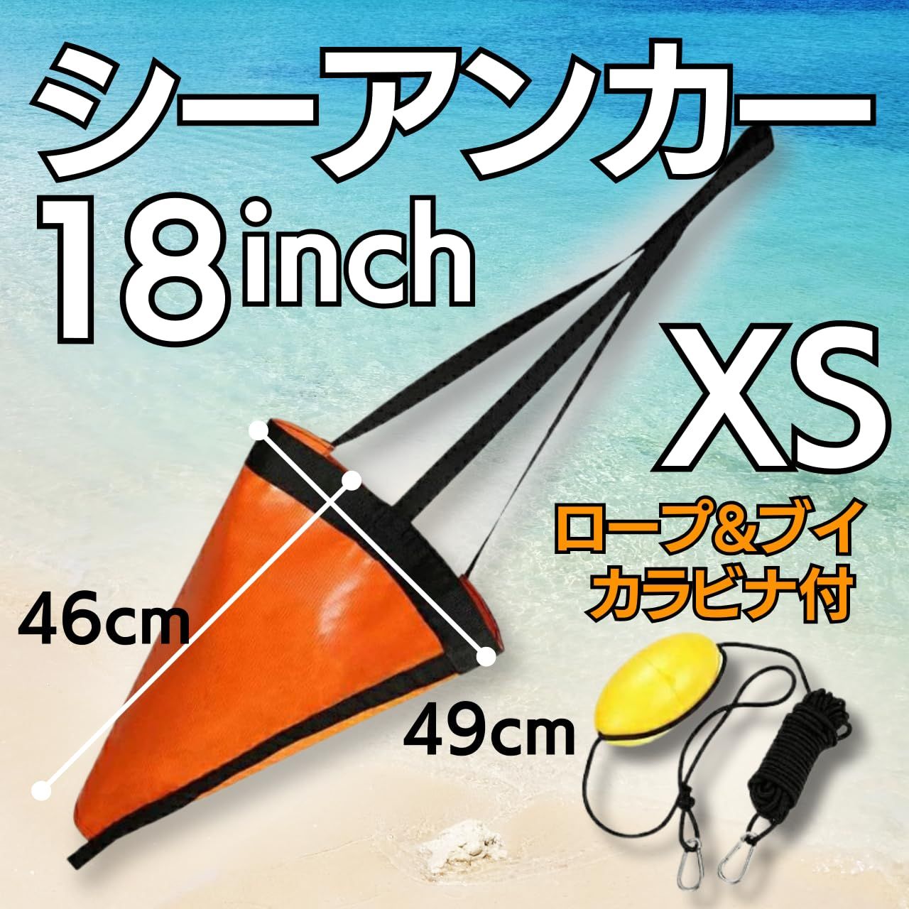 コンパクトカヤック‼️パラシュートアンカー付き‼️ パラシュートアンカー シーアンカー セット 海釣り 選べる5サイズ XS