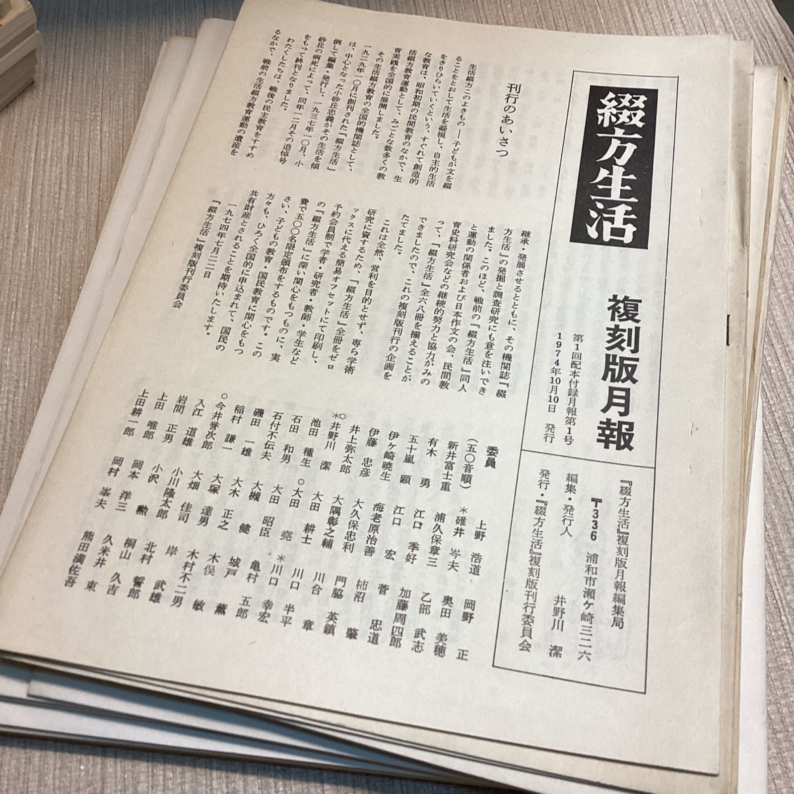 本巻68冊と別冊2冊と月報集14冊のセット 郷土社