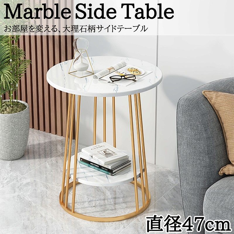 サイドテーブル 大理石柄 ミニテーブル テーブル 直径47cm SD-01GL