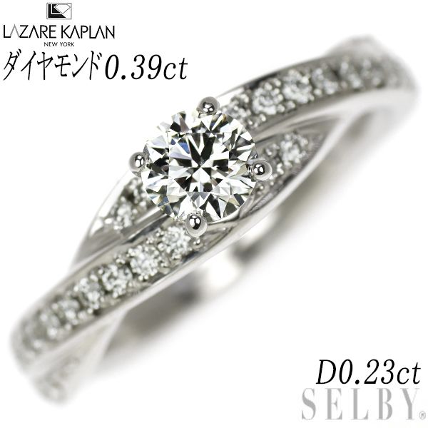ラザールキャプラン Pt950 ダイヤモンド リング 0.39ct D0.23ct - メルカリ