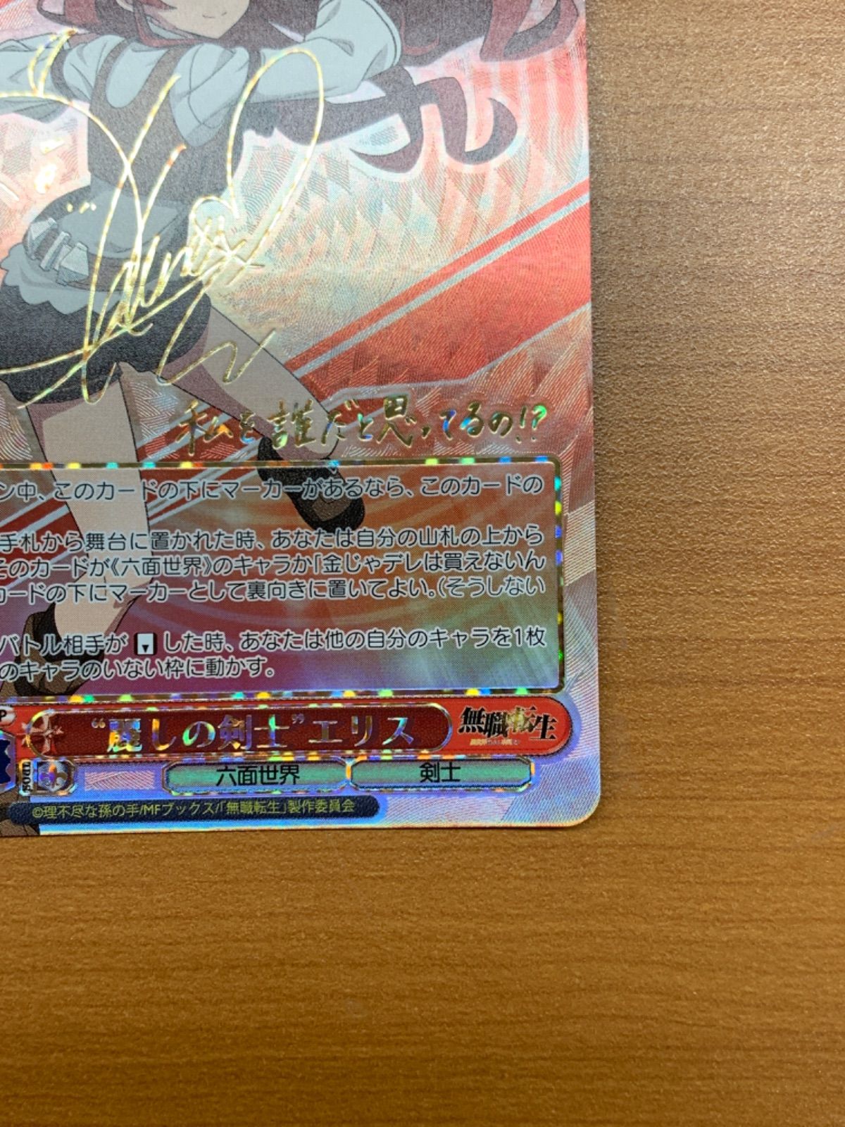 Amazon.co.jp: 無職転生 ヴァイスシュヴァルツ エリス SSP