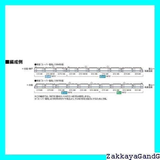 TOMIX Nゲージ JR 485系特急 スーパー雷鳥 増結セット 98752 鉄道模型 電車 89