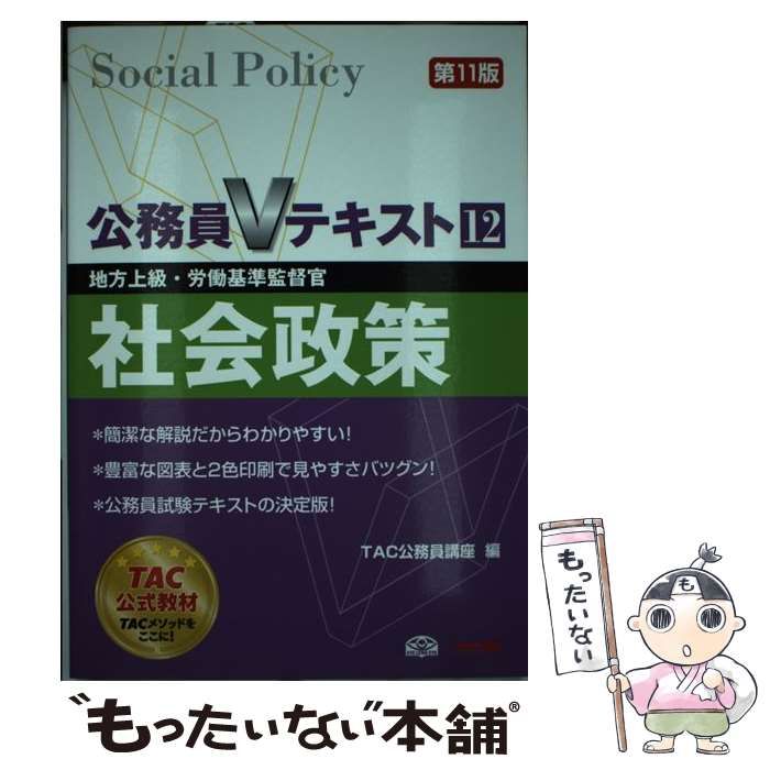 単行本ISBN-10社会政策/ＴＡＣ/ＴＡＣ株式会社