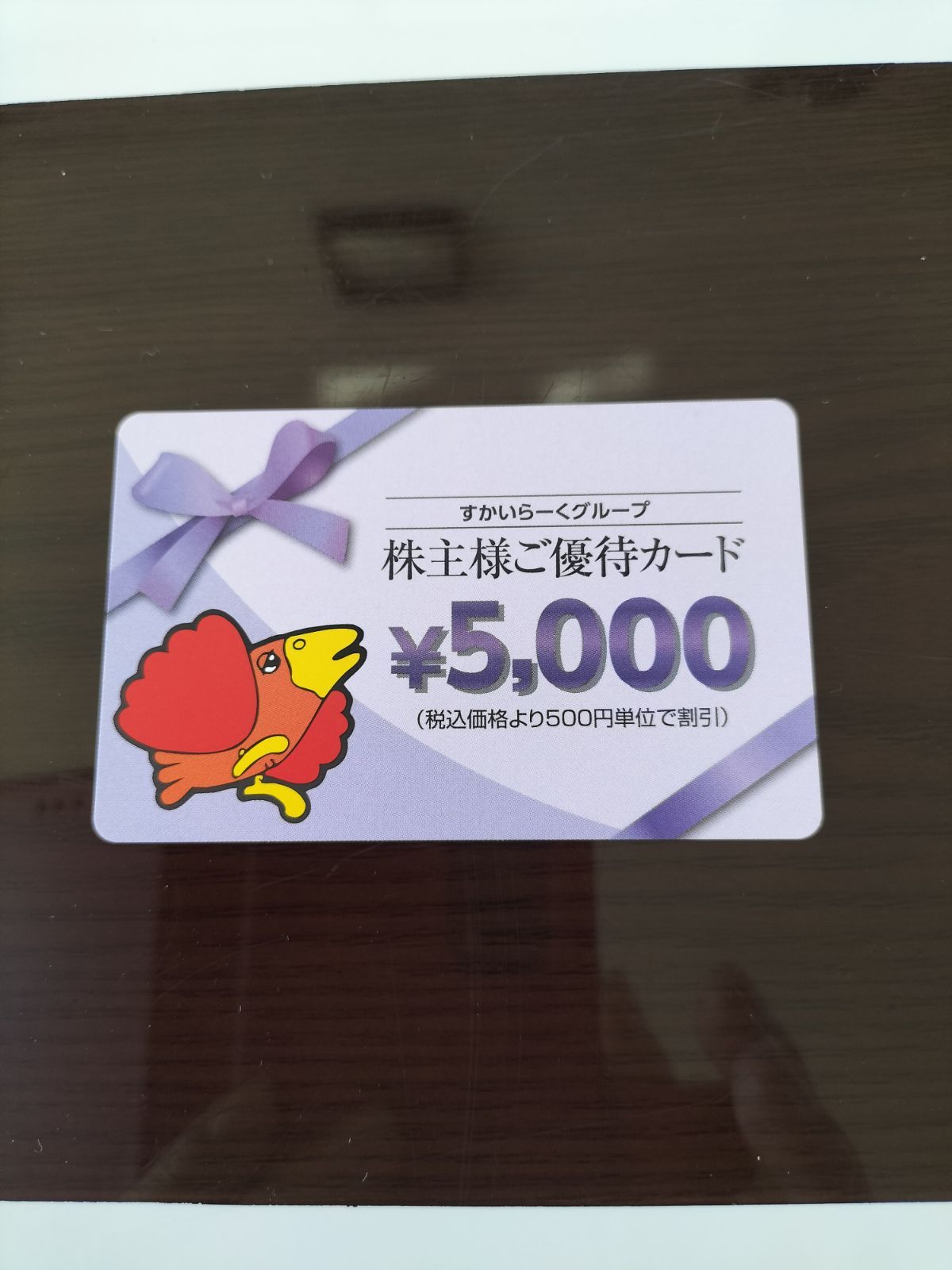 すかいらーくグループ 株主ご優待券 5000円分 - メルカリ