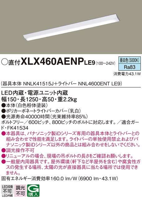 パナソニック(Panasonic) 一体型LEDベースライト iDシリーズ 20形 直付