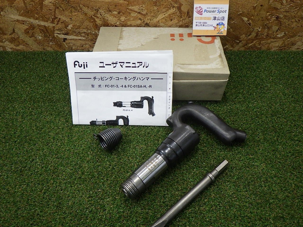 Fuji 不二空機 FC-01SA-H チッピング コーキングハンマ エア工具 ハンドツール 中古品 - メルカリ