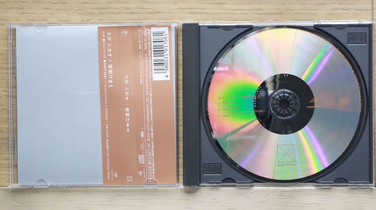 すきすきキスゴン モリモリたべて!ジャカジャカあそぼう!! CD 廃盤 すきすきキスゴン モリモリたべて!ジャカジャカあそぼう!! CD