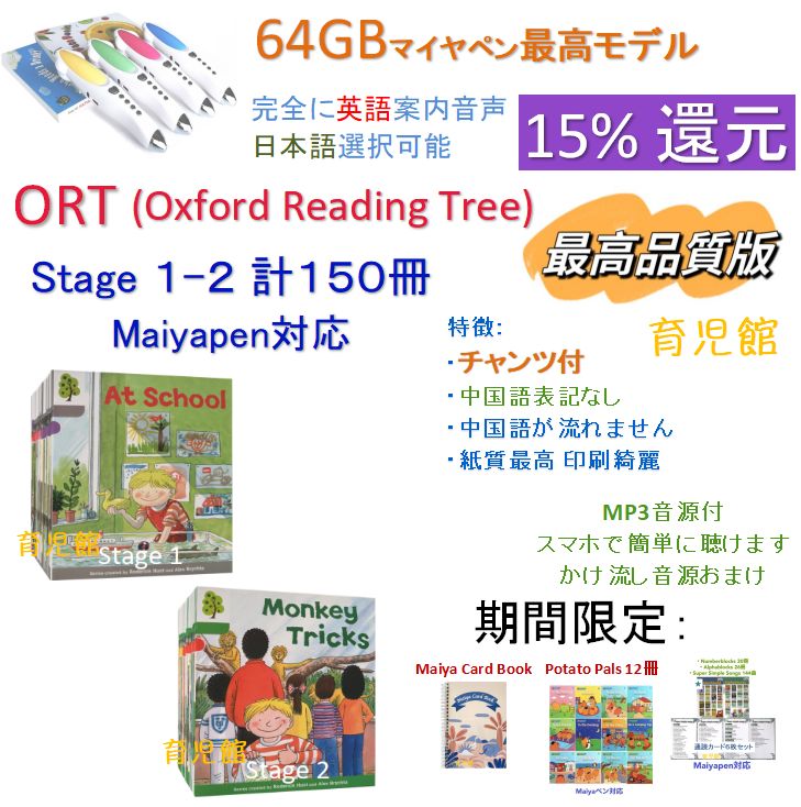最高品質 ORT stage1-2絵本132冊 全冊音源 チャンツ付 マイヤペン対応 かけ