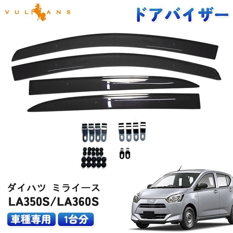 ドアバイザー ダイハツ ミライース LA350S/LA360S 車種専用 サイドバイザー 取付金具付き 半透明グレー 1台分 ドア サイド バイザー 外装パ