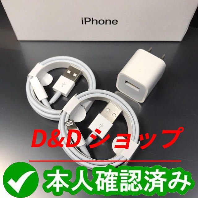 iPhone 充電器 1個 ライトニングケーブル 純正品同等 1ｍ2本SL - メルカリ