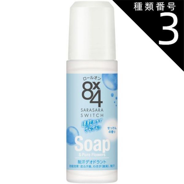 種類3 8個 まとめ買い 花王 ８×4 エイトフォー ロールオン せっけん 45ml