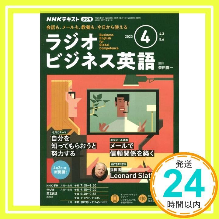 NHKラジオビジネス英語 セット 4-9号 CD付き NHKラジオラジオビジネス英語 2024年 04 月号 [雑誌] |本 | 通販