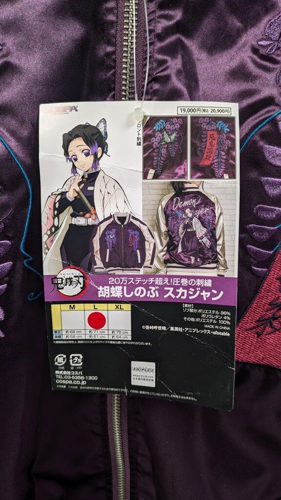 胡蝶しのぶ スカジャン 胡蝶しのぶ スカジャン [アニメ「鬼滅の刃」] | キャラクター公式