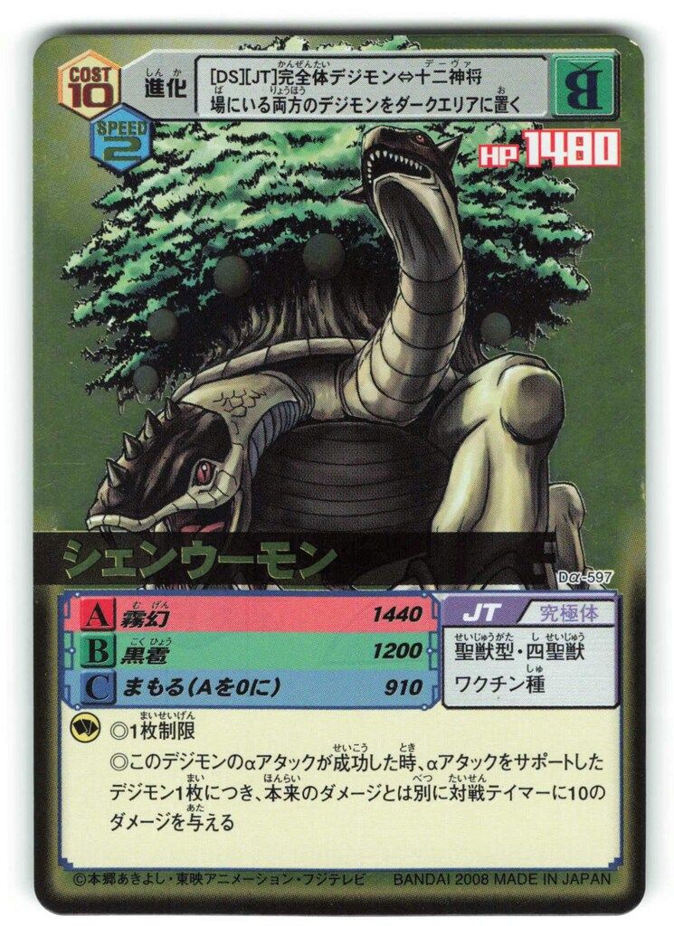 シェンウーモン　アジア版　金 銀 銅　デジモンカードα 04)アヴェンジキッドモン【P】{P-170}《多》 - カードラッシュ