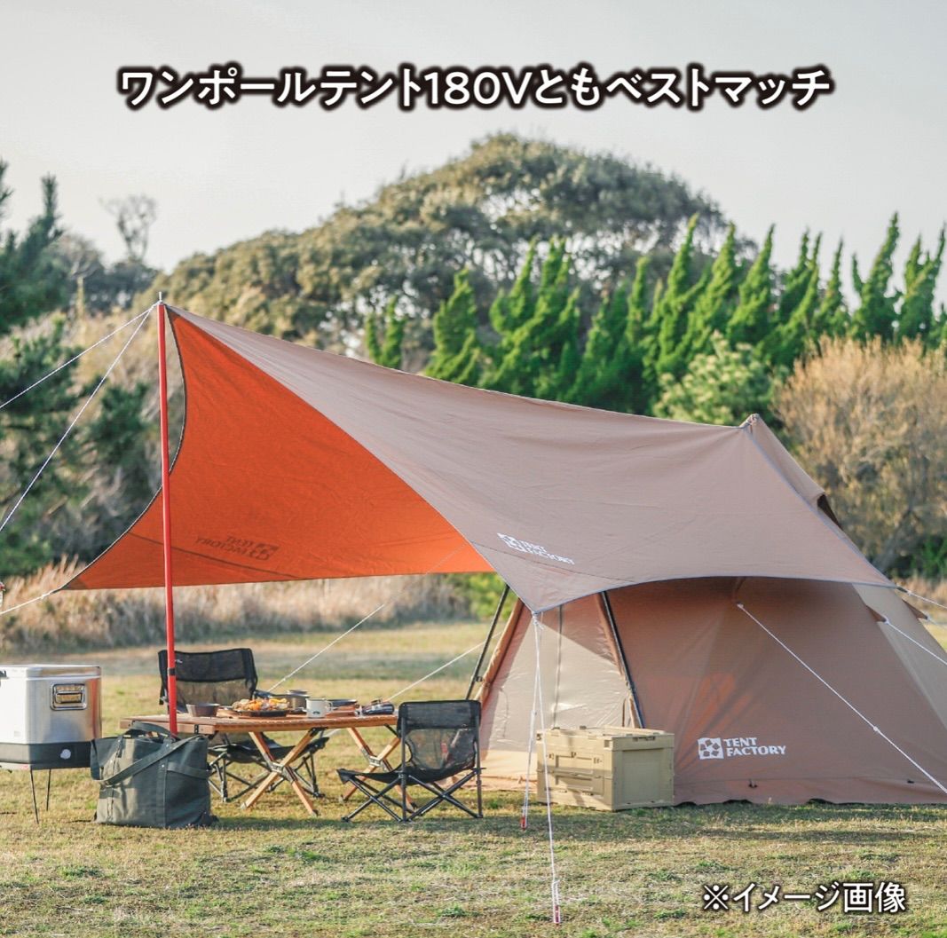 タープセット】TENT FACTORY テントファクトリー TC ワンポール テント タープセット】TENT FACTORY テントファクトリー TC ワンポール テント