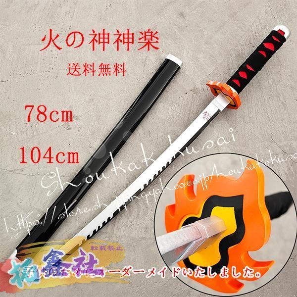 ７本セット 鬼滅の刃コスプレ用 模造刀 日輪刀 コスプレ 木刀 まとめ売り 新品 武器コスプレ道具75cm木製刀日輪刀鬼滅の刃風我妻善逸炭
