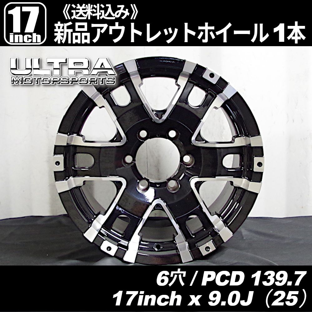 ウルトラホイール 201/202 バロン 17インチ 6穴 PCD139.7 インセット+ 