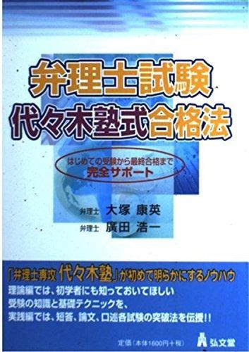 2020年向け弁理士試験　短答講座 本 2020年向け弁理士試験 短答講座