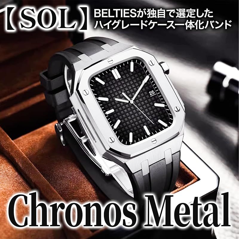 BELTIES アップルウォッチバンド 44mm 45mm カバー ベルト コンパチブル 耐久性 SE SE2 SE3 Series 4 Series 5 Series 6 Series 7 Series 8 Series 9 シリコン ステンレス 工具不