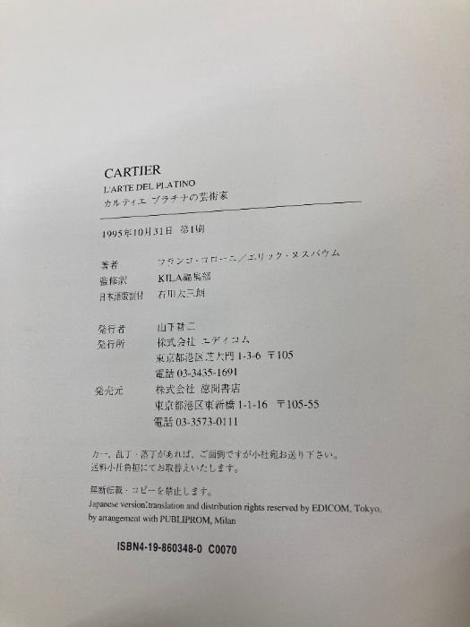 カルティエ プラチナの芸術家 Cartier カルティエプラチナの芸術家