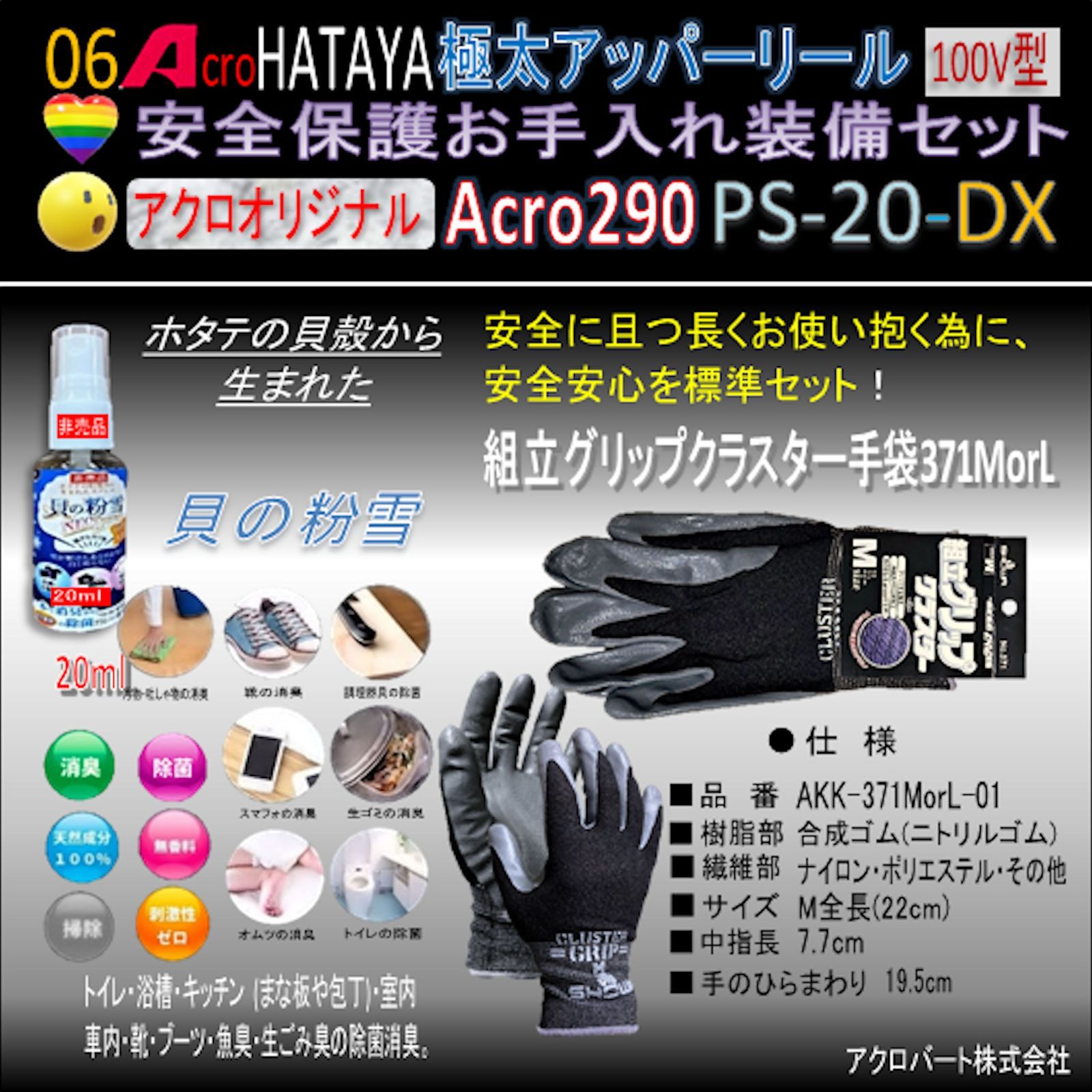 Acro290&HATAYA極太アッパーリールPS-20