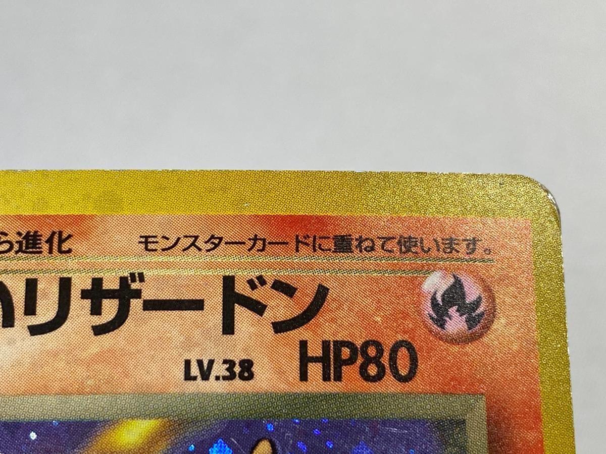 旧裏　わるいリザードン Lv38 ロケット団　初版　匿名配送　追跡 PSA8 わるいリザードン 旧裏 第4弾拡張パック ロケット団 - メルカリ