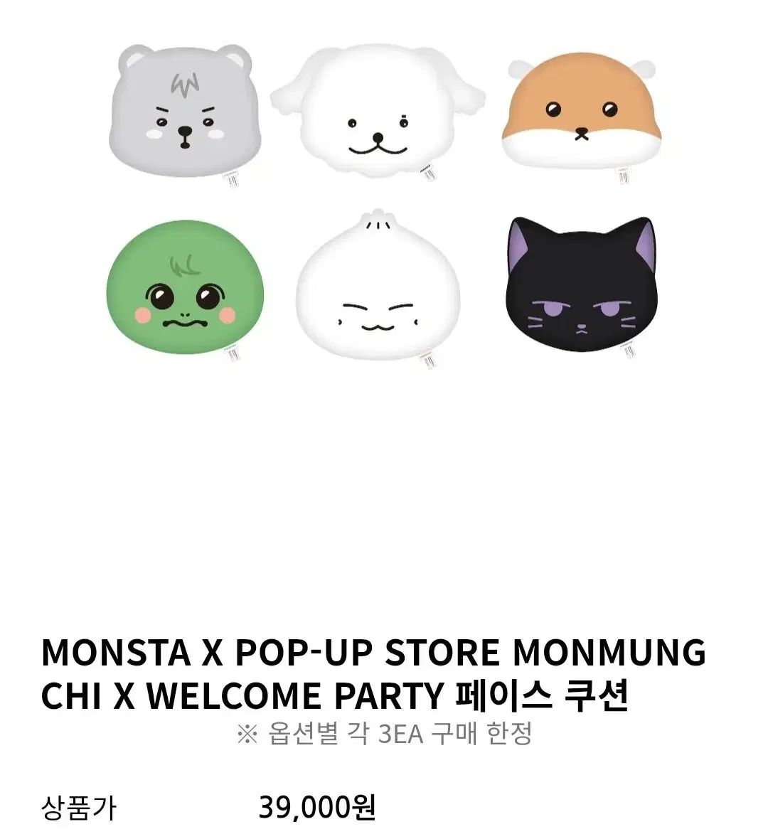 MONSTA X ミニョク ミニミニ ぬいぐるみ MEONGKO Monsta X MINHYUK - MEONGKO Official MD – K-STAR
