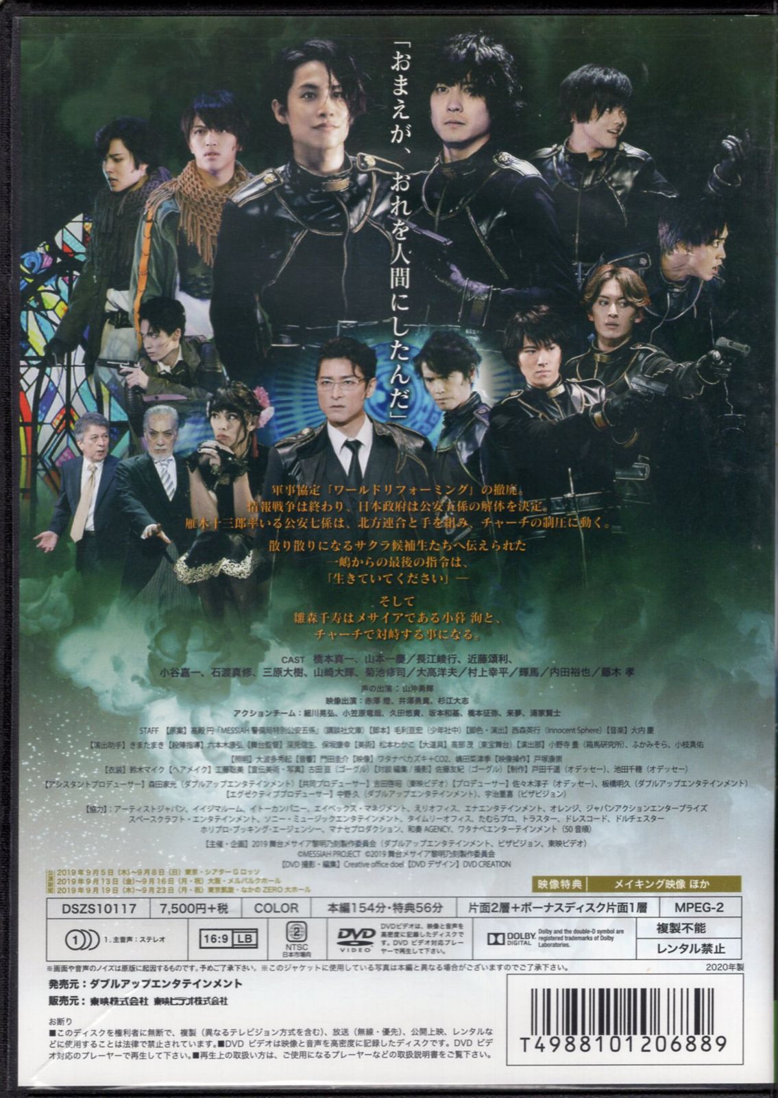 メサイア　黎明乃刻　DVD Amazon.co.jp: 舞台「メサイア―黎明乃刻―」 [DVD] : 橋本真一