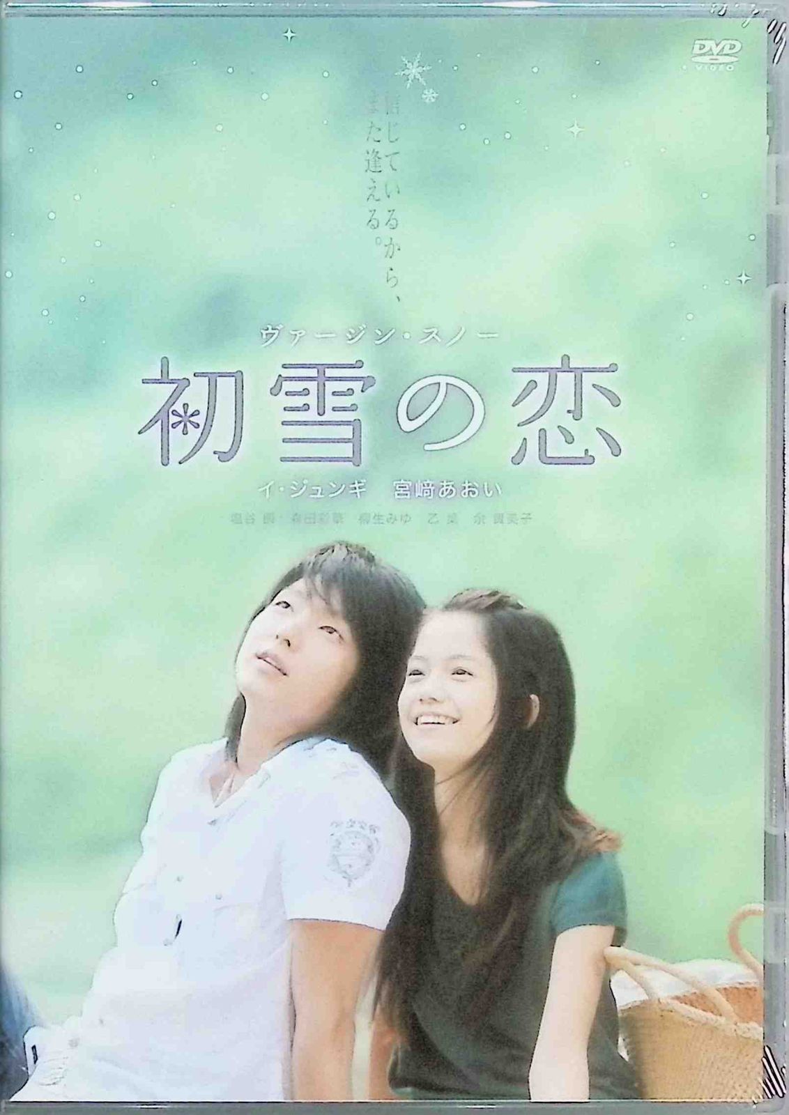 新品未開封】初雪の恋 ~ヴァージン・スノー~ (DVD2枚組) - メルカリ