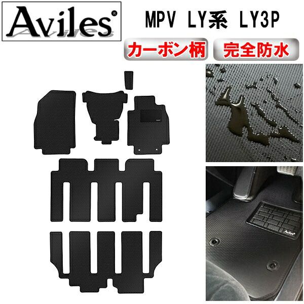 【防水マット】マツダ　MPV　LY系　LY3P　フロアマット【カーボン柄】