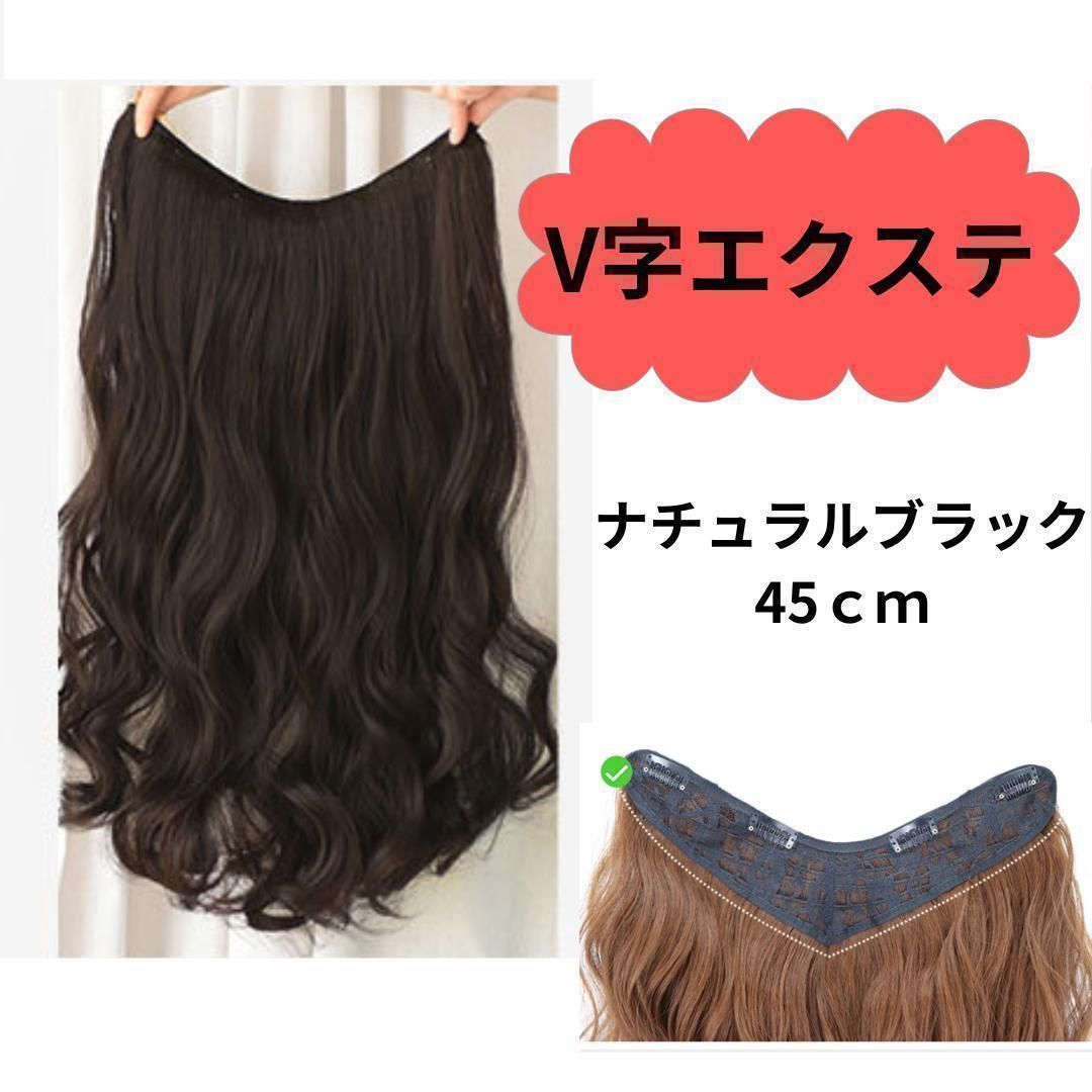 襟足エクステ45㎝ ナチュラルブラック 732 ハーフウィッグ wig