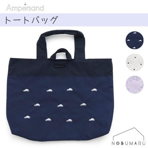 正規品，人気 Ampersand デザインレッスンバッグ 29×42×6cm 持ち手長さ35cm aprs les cours トート 入学 入園  小学生 キッズ 子供 L166035 ランドセル