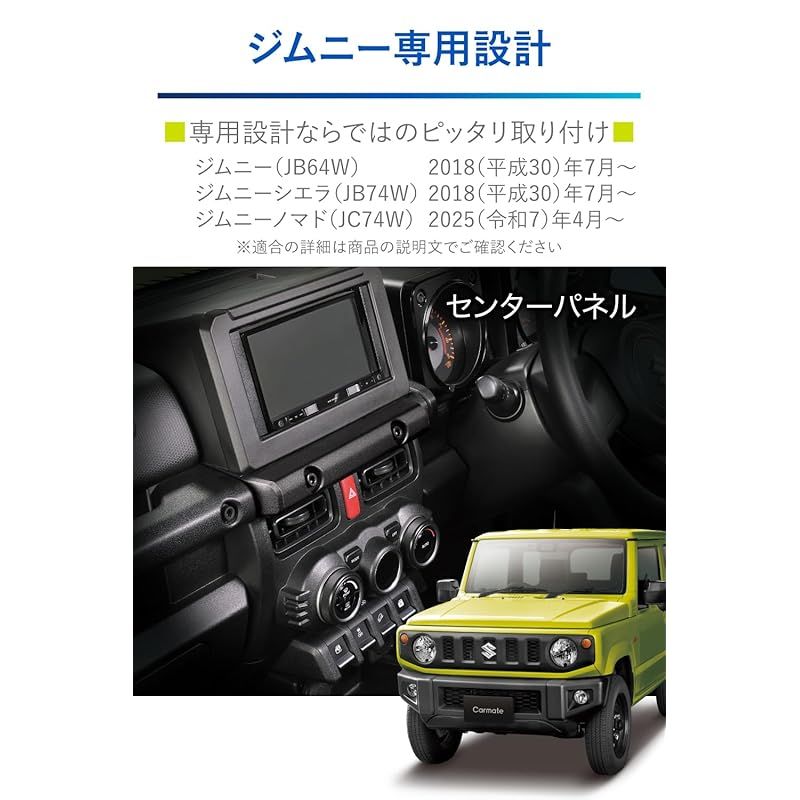 カーメイト CARMATE 車用 センターパネル ジムニー JB64 | ジムニーシエラ JB74 M8 ナット DIY ベース NZ825 1