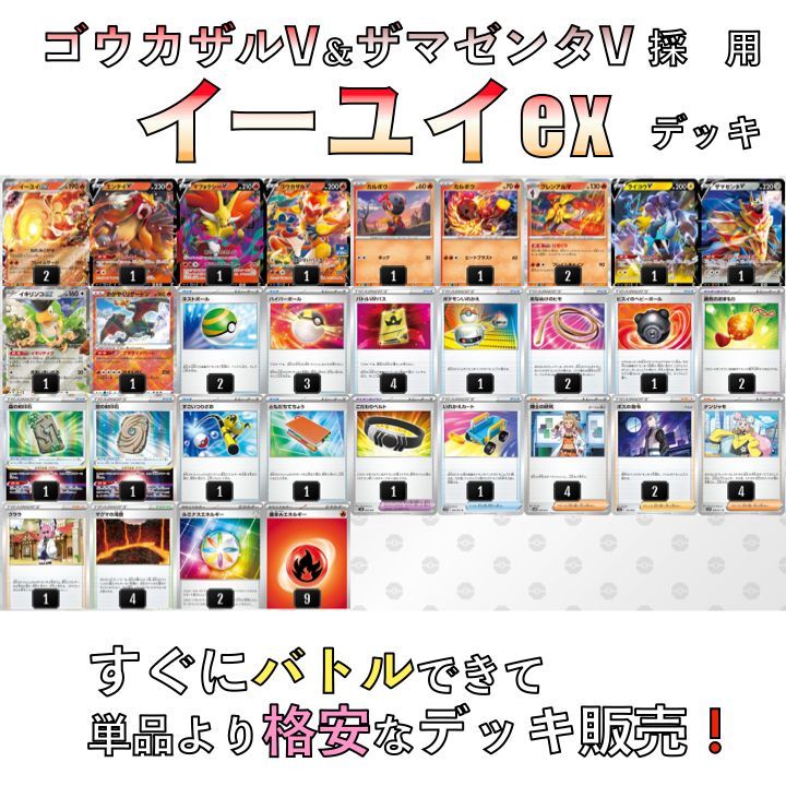 イーユイex／ライコウV&ザマゼンタV ジムバトル優勝デッキ