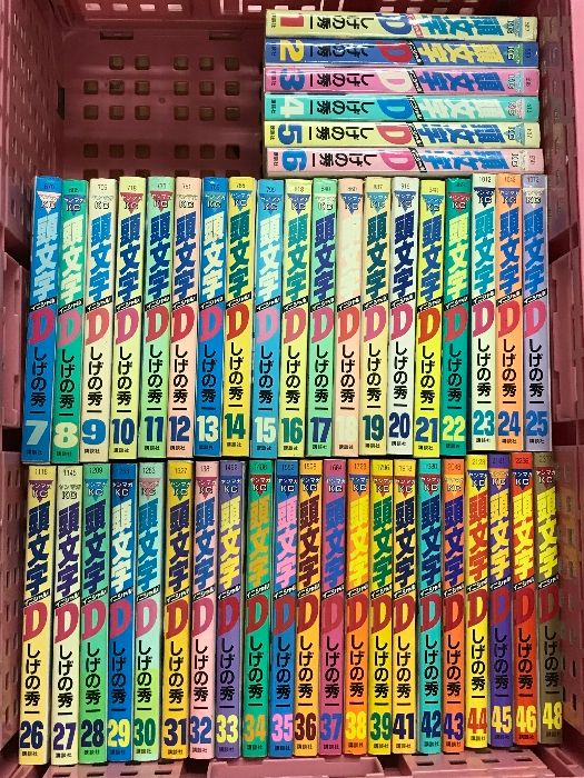 頭文字D イニシャルD 46冊 セット 不揃い (40.47欠) ヤンマガKC 講談社 しげの秀一 コミック