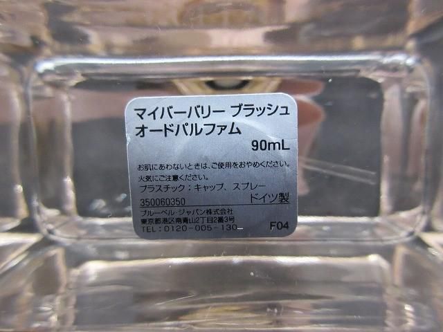 マイバーバリー ブラッシュ