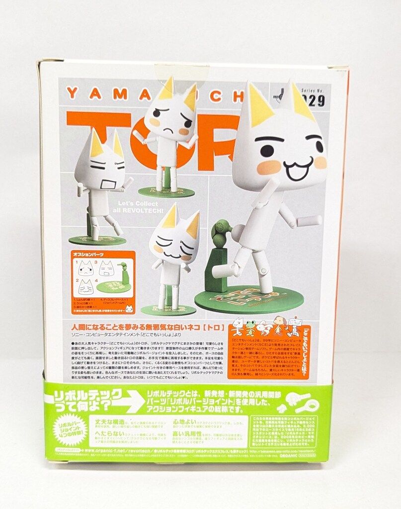 海洋堂 リボルテックヤマグチ 井上トロ(再販) 029 - メルカリ