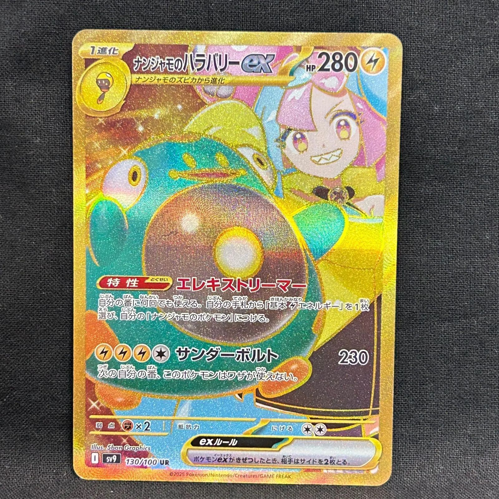 PSA10 ナンジャモのハラバリーex UR sv9 130/100 PSA10 ナンジャモのハラバリーex UR sv9 130/100 - メルカリ