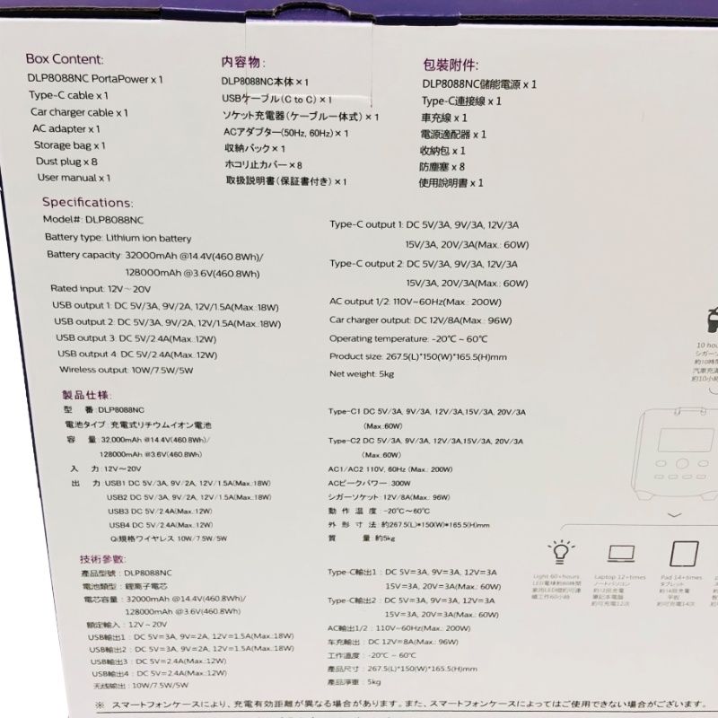 パワーステーション DLP8088NC
