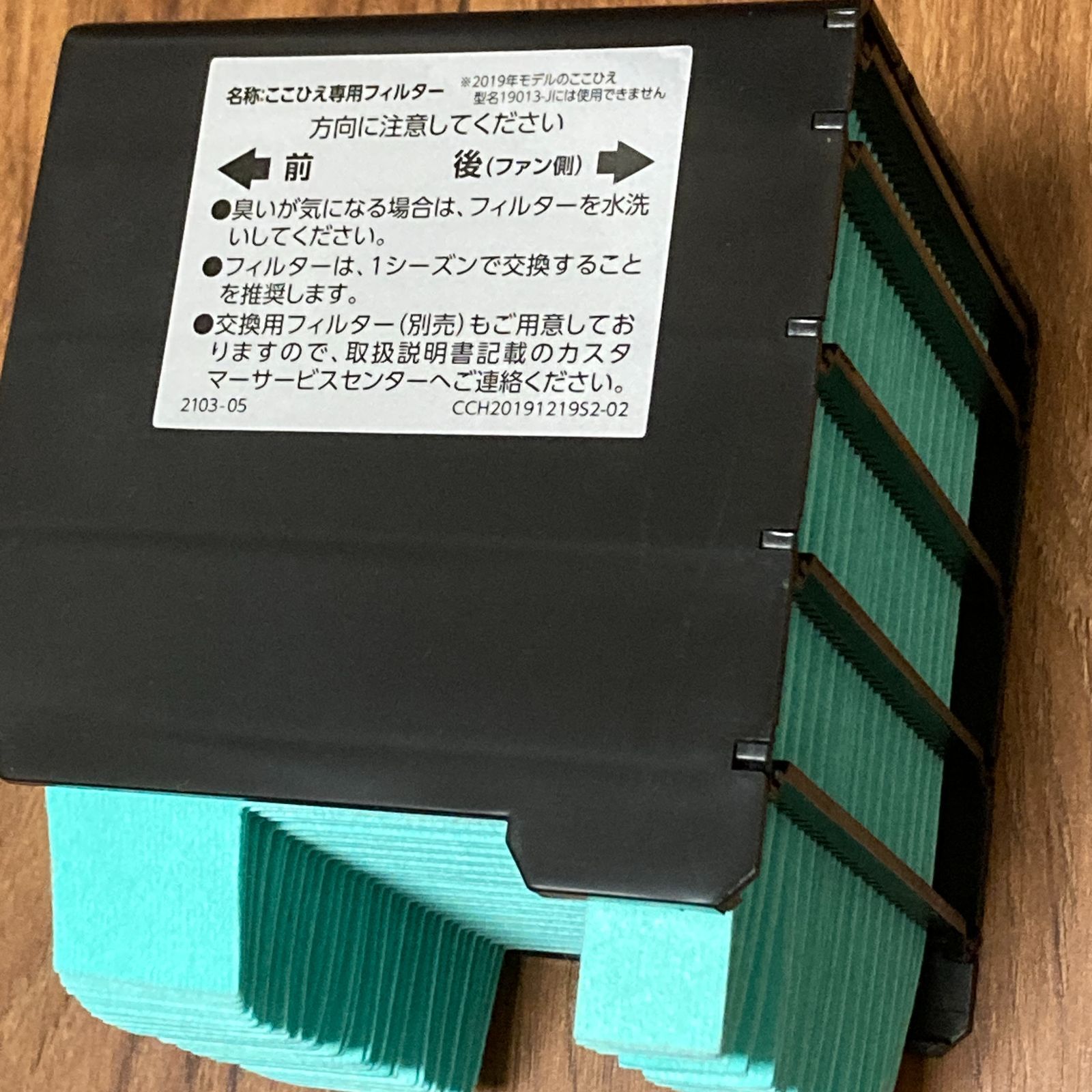 【未使用】ここひえ 専用フィルター 4個セット FN006203 Shop Japan - 新品未使用4個セット ここひえ専用フィルター