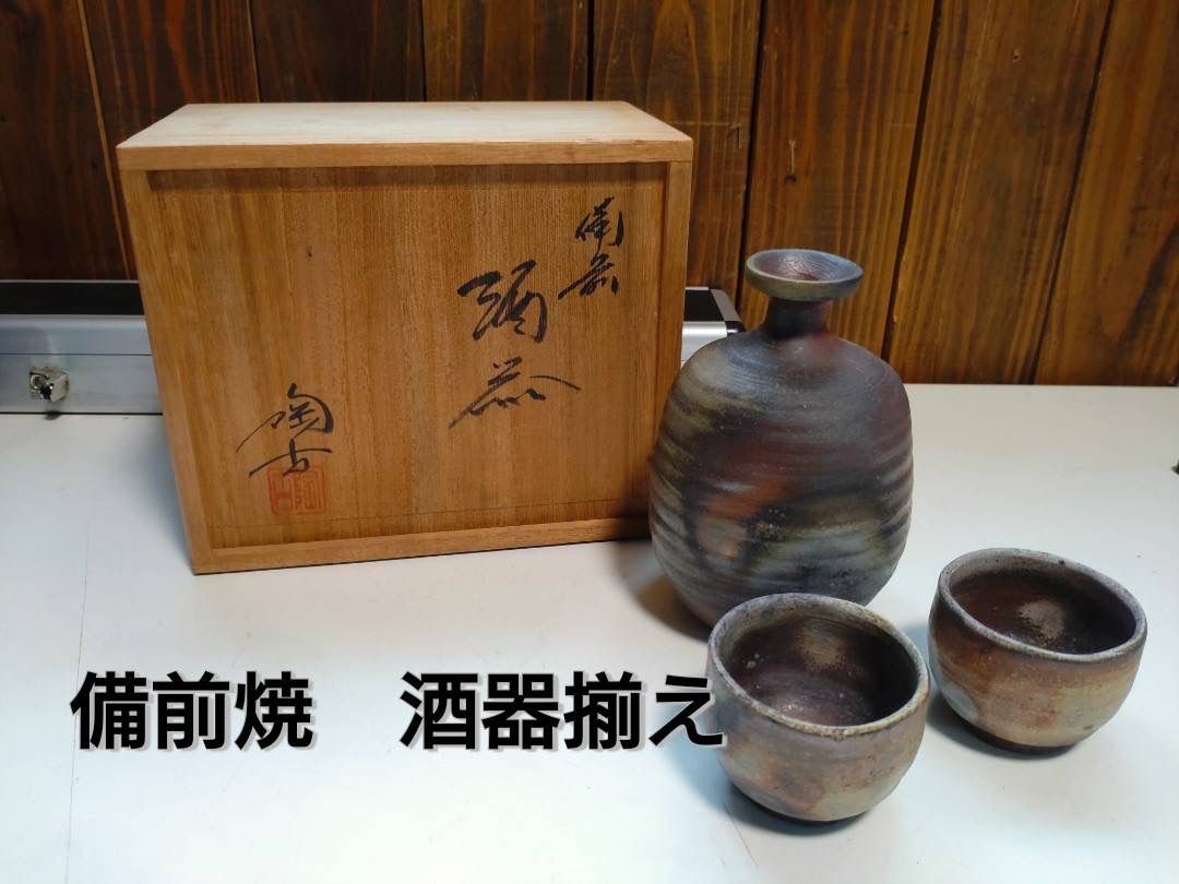 備前焼 酒器揃え 陶器 作家物徳利、盃 (お猪口)木箱付き 陶器、酒